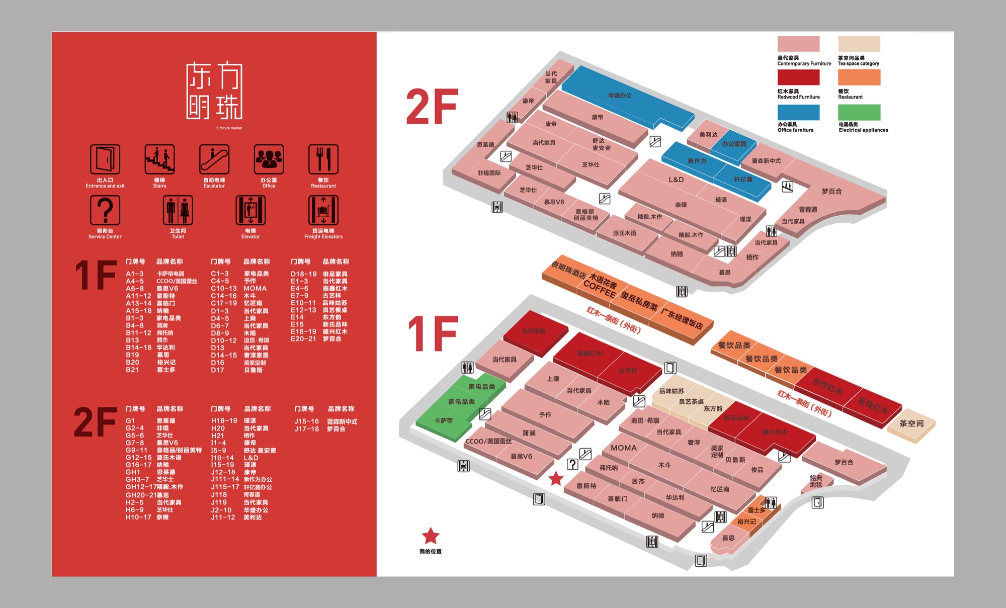 东方明珠蠡口家具世博园一楼和二楼品牌楼层导视图